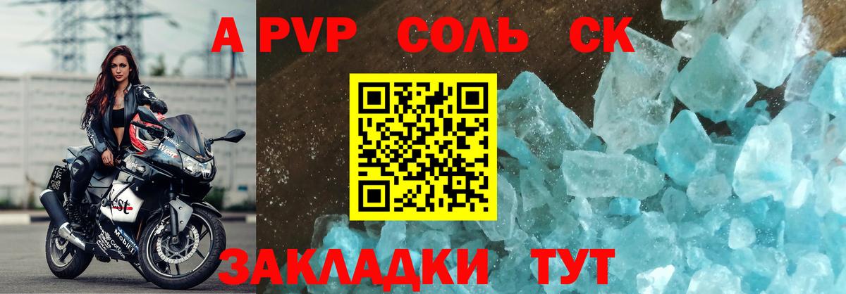 А ПВП кристаллы  Alpha PVP Crystall  Alfa_PVP Соль  Вход с VPN  Кушва 