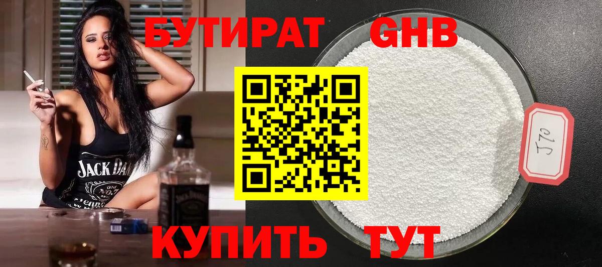 Бутират 99%  Вход с VPN  Кушва 