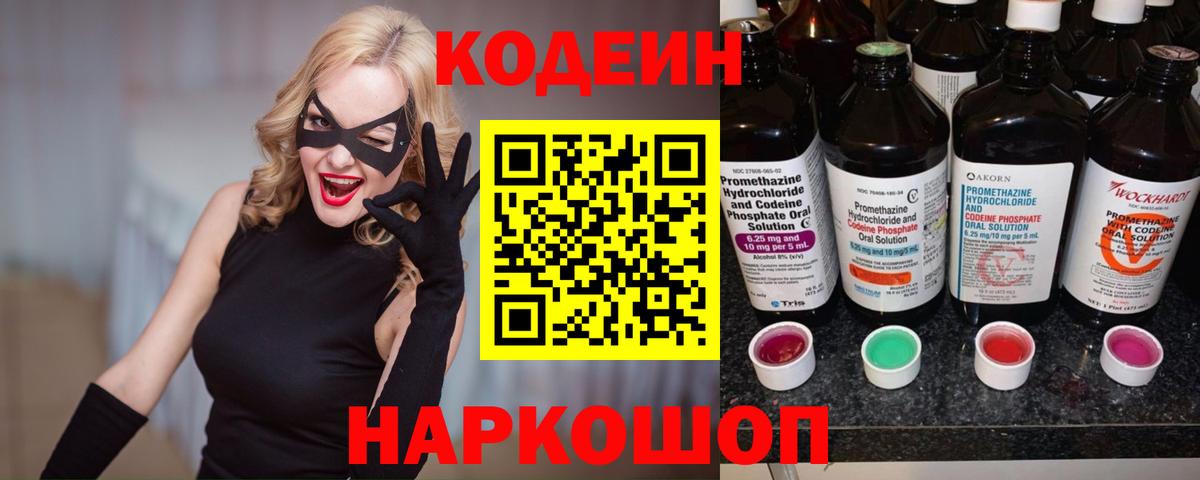 Кодеиновый сироп Lean Purple Drank  Вход с VPN  Кушва 