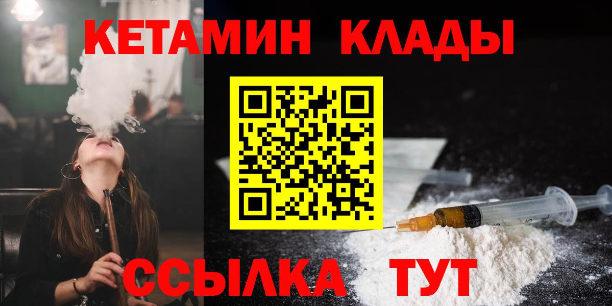 Кетамин VHQ  Кетамин ketamine  Вход с VPN  Кушва 