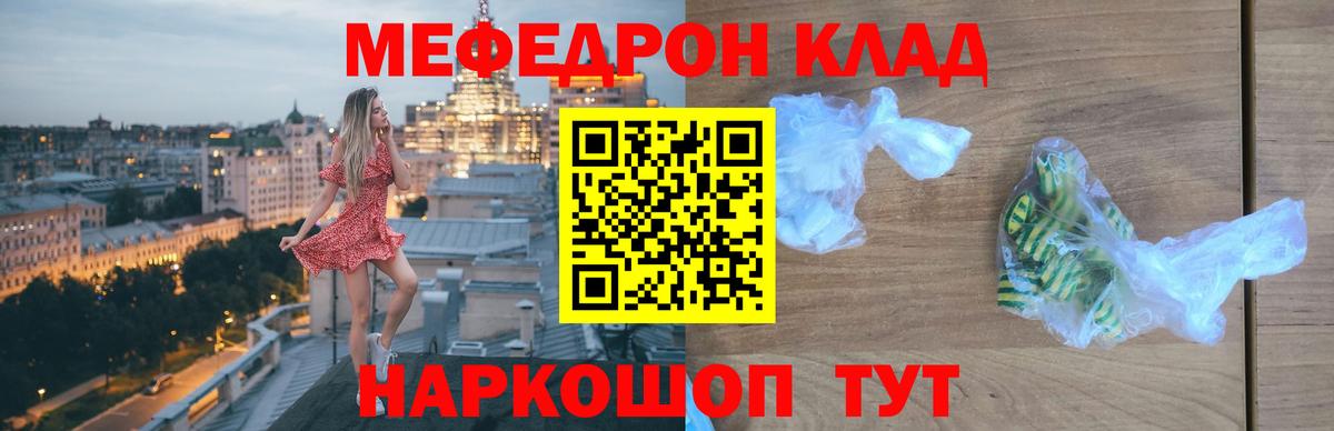 Меф мяу мяу  Кушва